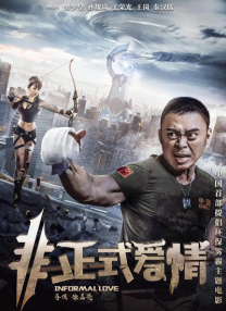 少将的相亲大会